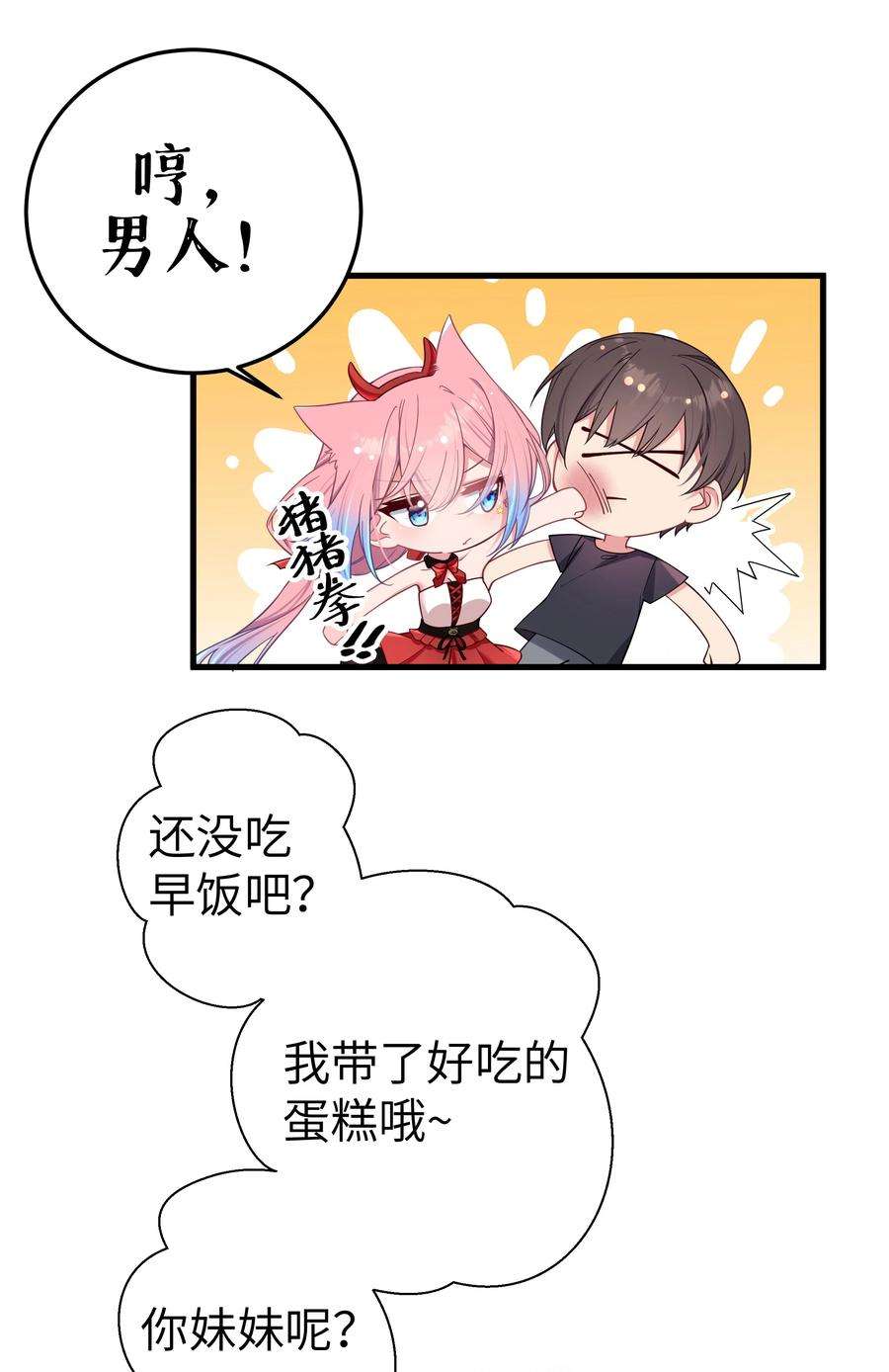 我的假女友正全力防御她们的进攻026 扮成小恶魔，就要做点坏坏的事呐~