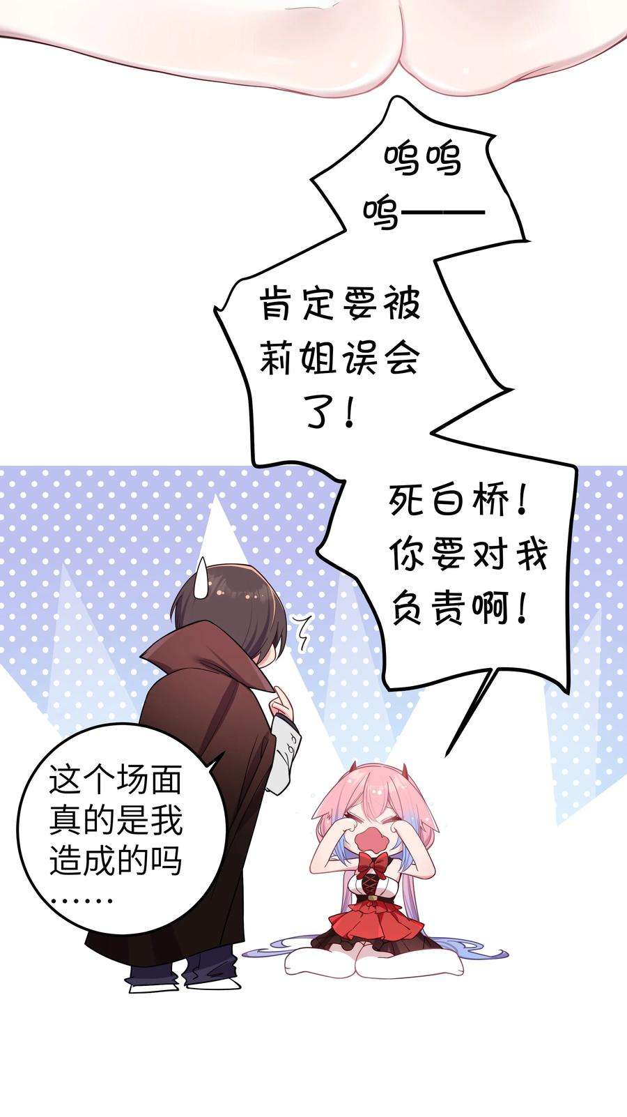 我的假女友正全力防御她们的进攻027 不擅长捉弄的小恶魔