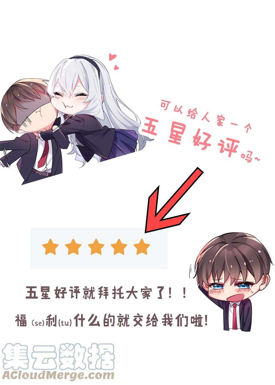 我的假女友正全力防御她们的进攻027 不擅长捉弄的小恶魔