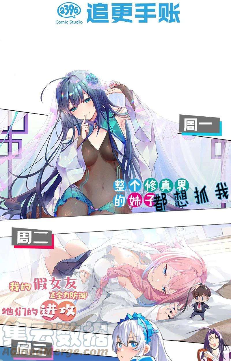 我的假女友正全力防御她们的进攻027 不擅长捉弄的小恶魔