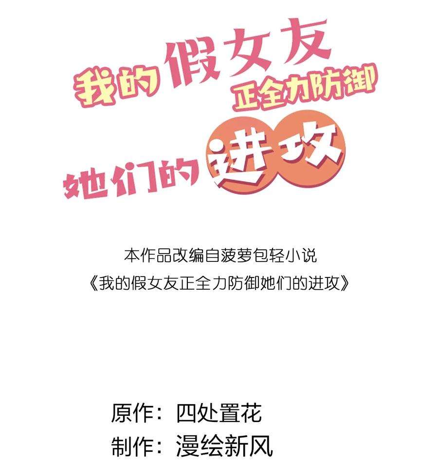 我的假女友正全力防御她们的进攻030 你和宁仪,并没有恋爱吧