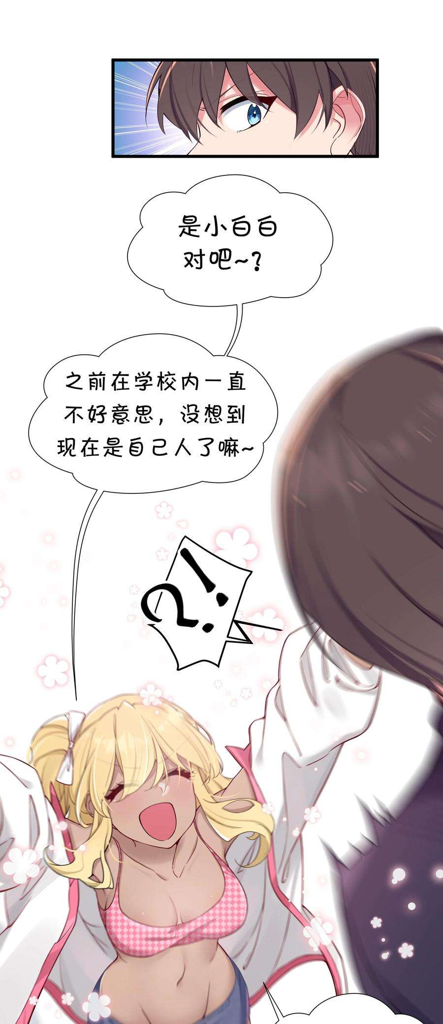 我的假女友正全力防御她们的进攻035 这样的学姐，真是十足的可爱！