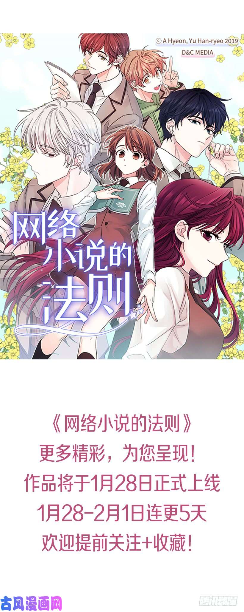 网络小说的法则序章