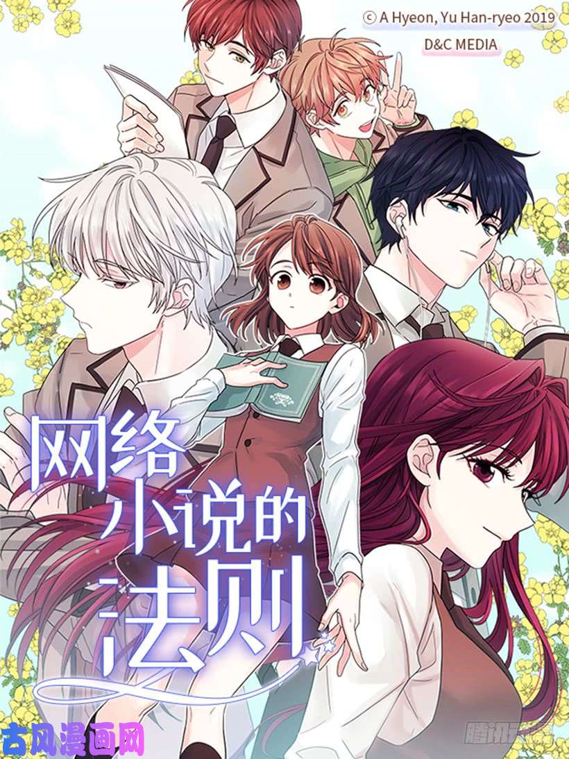 网络小说的法则5.唯一的好朋友