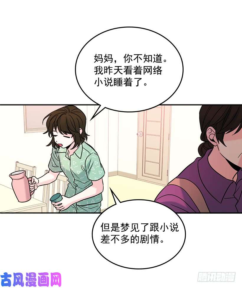 网络小说的法则6.这一定是梦
