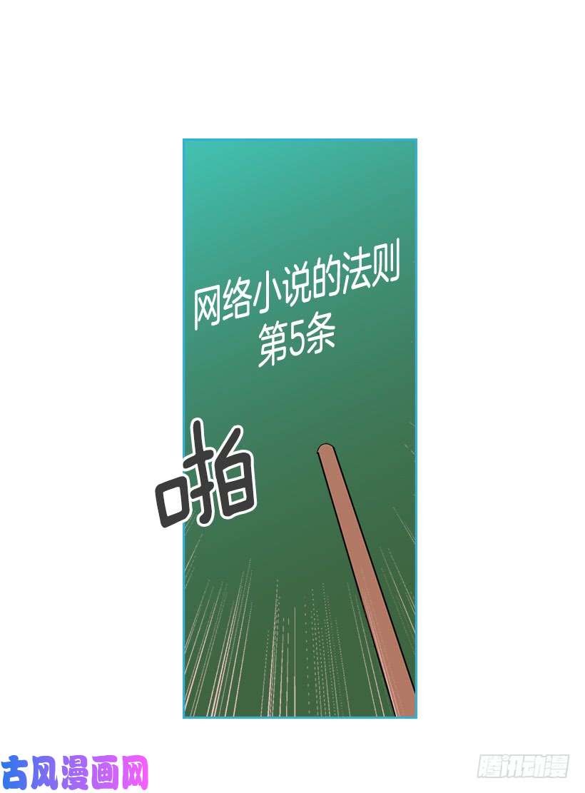 网络小说的法则17.他竟然喜欢摇滚乐？