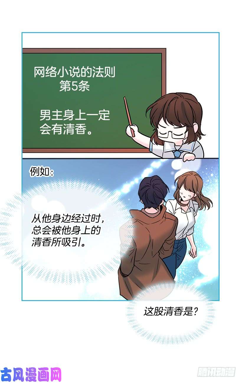 网络小说的法则17.他竟然喜欢摇滚乐？