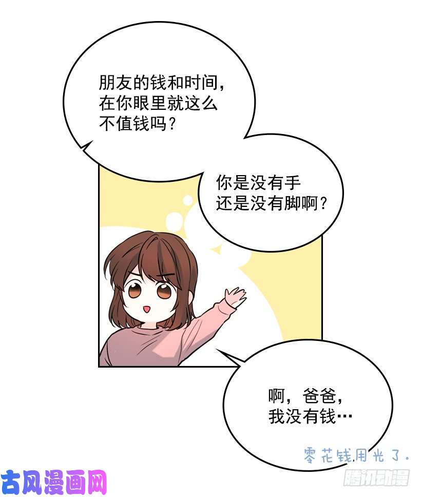 网络小说的法则20.你有把我当成朋友过吗？