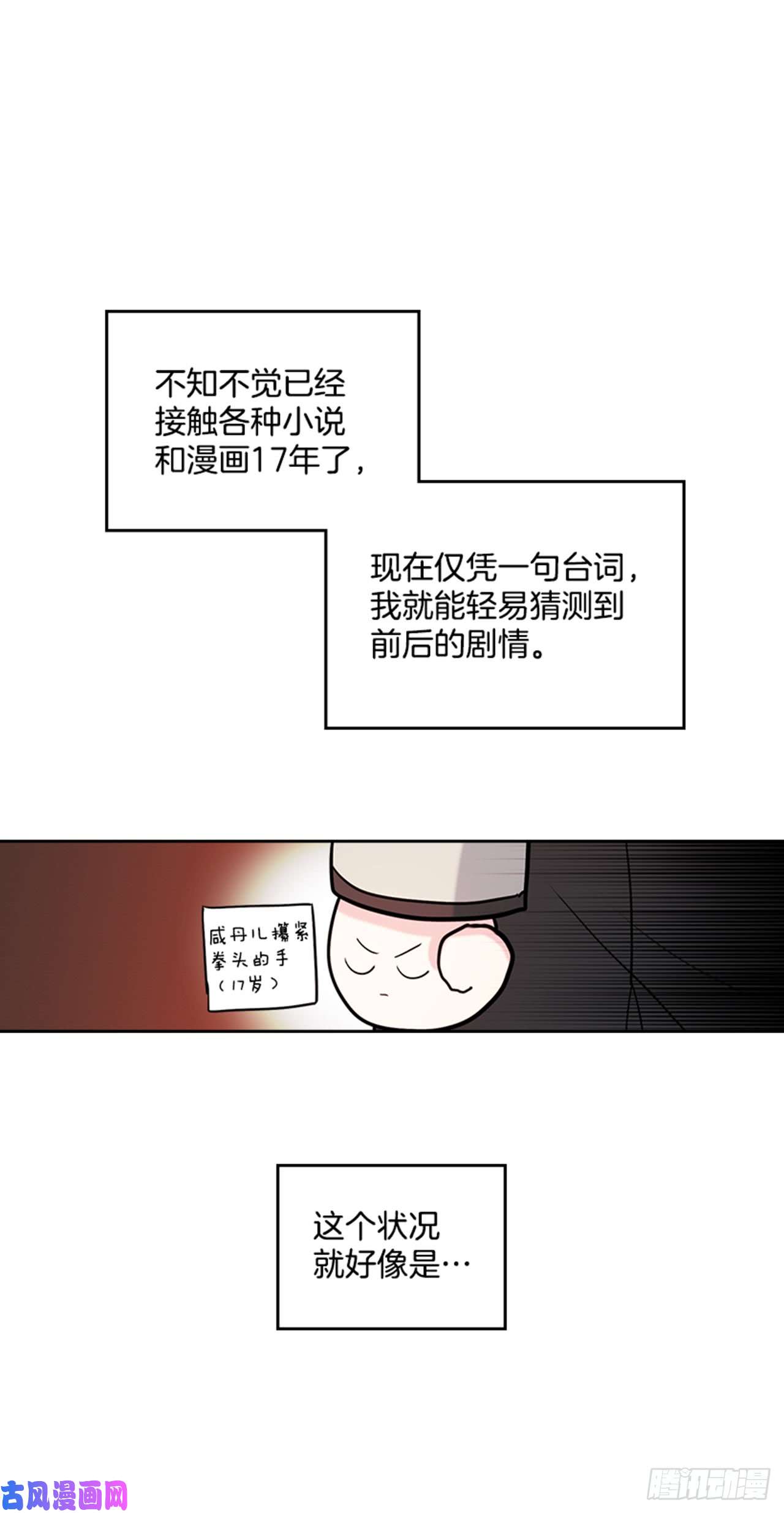 网络小说的法则34.休想让我上当