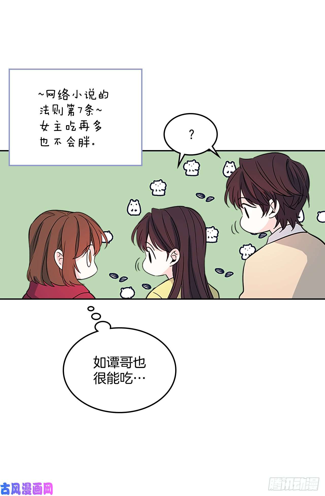 网络小说的法则38.他还渣男吗？