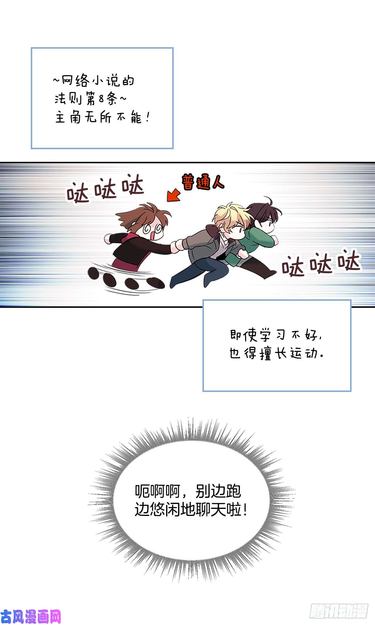 网络小说的法则40.你真的是普通人？