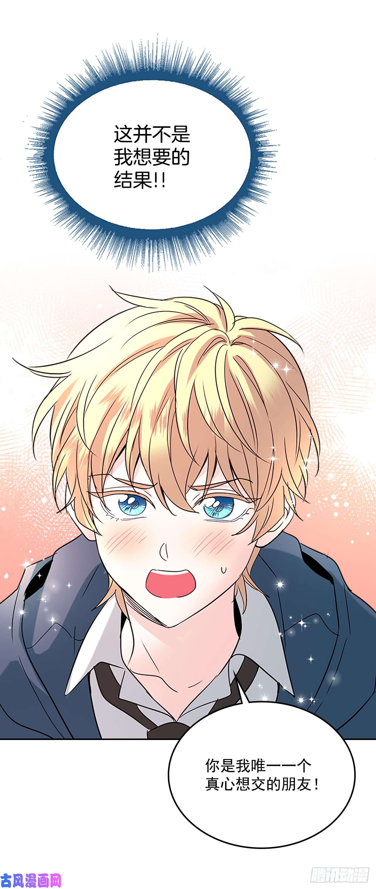 网络小说的法则42.做我的朋友吧！