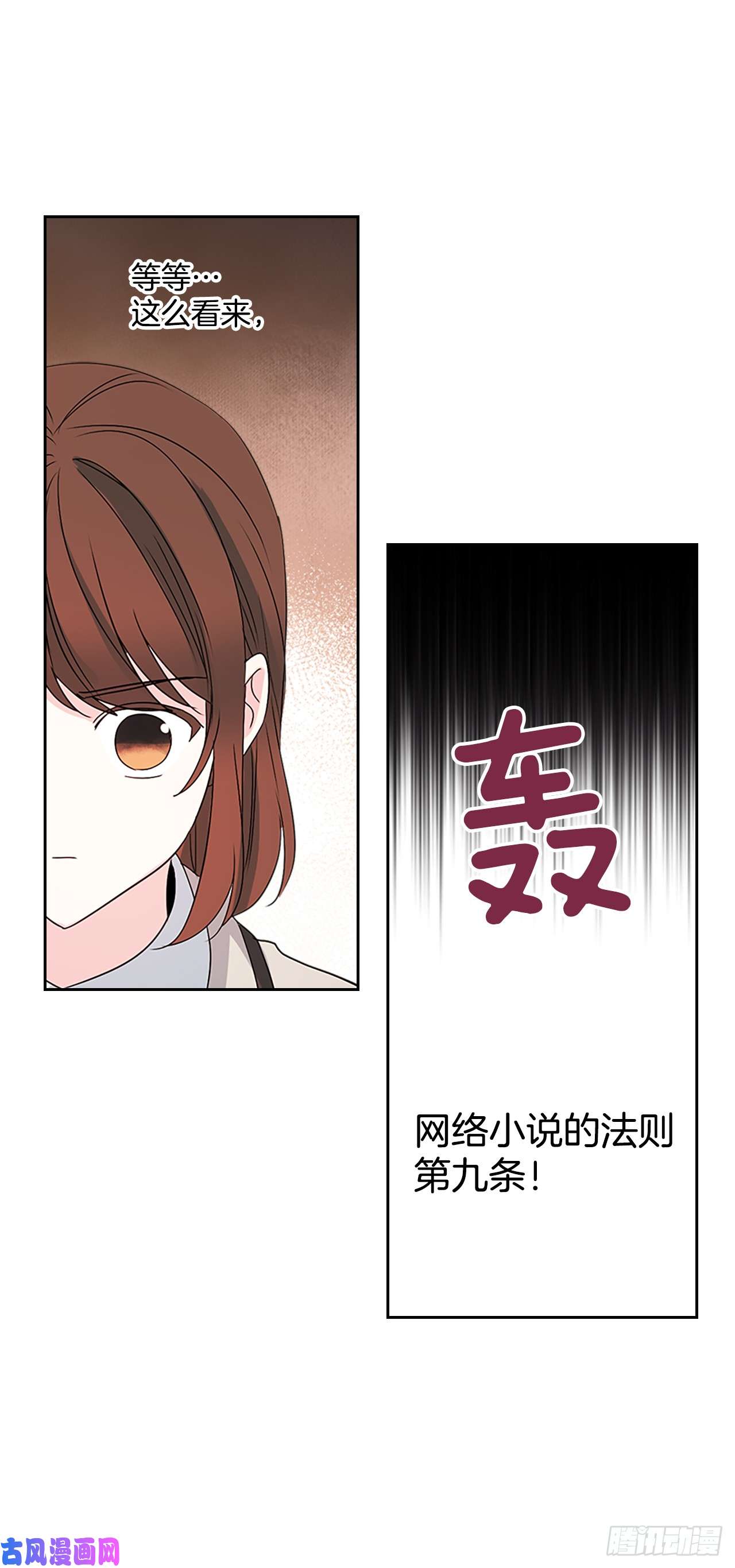 网络小说的法则46.别太当真了