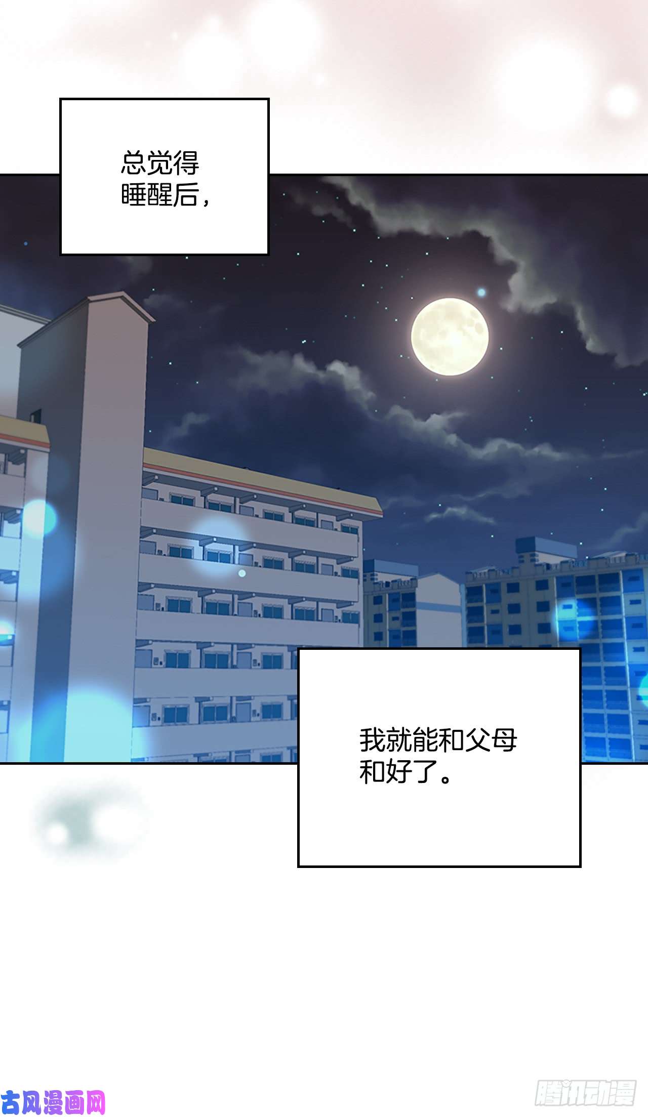 网络小说的法则52.你这样挺好的