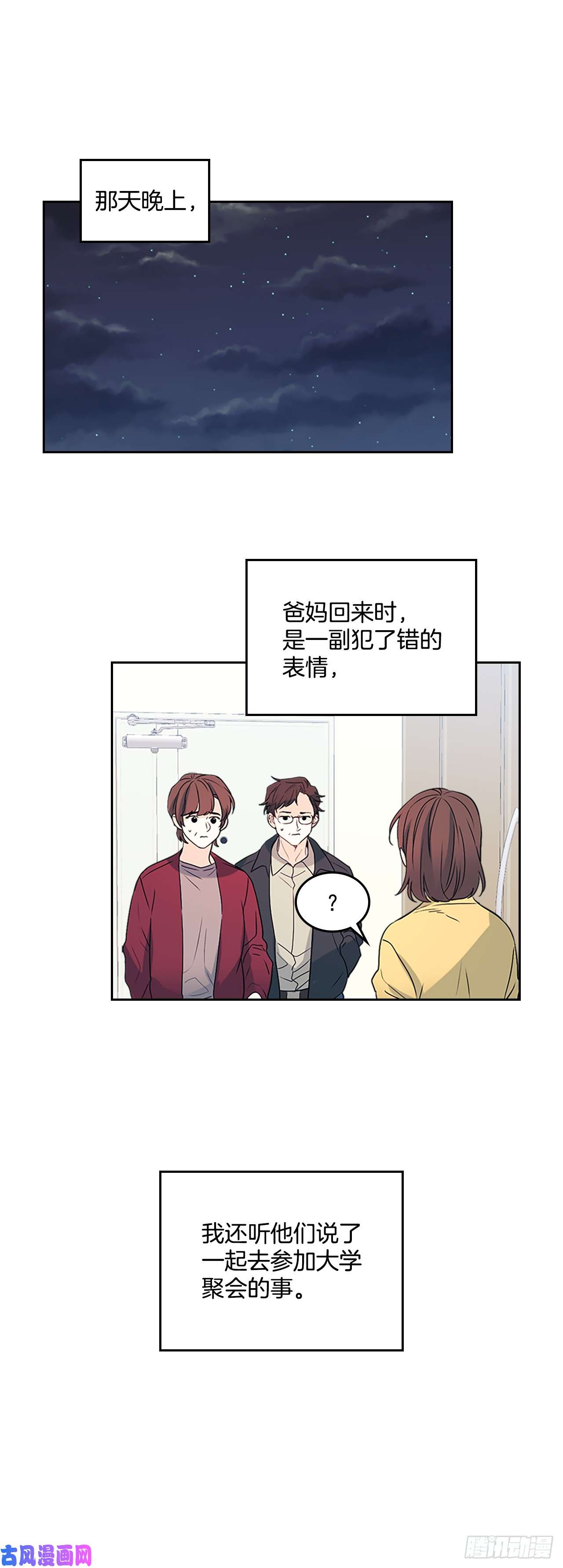 网络小说的法则53.谣言四起