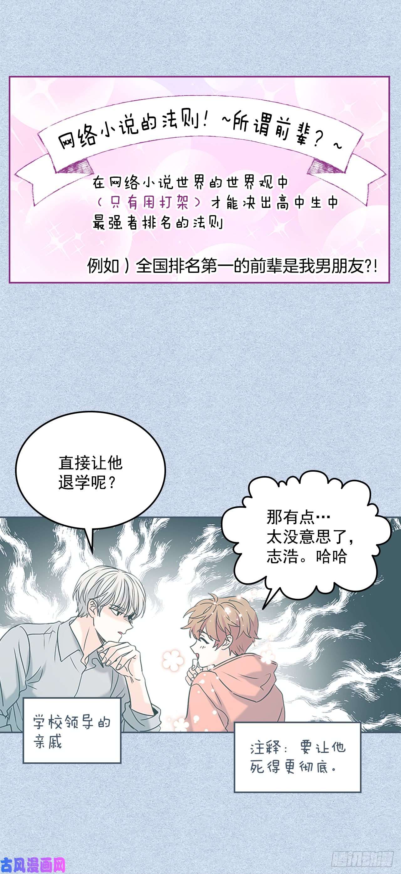 网络小说的法则53.谣言四起