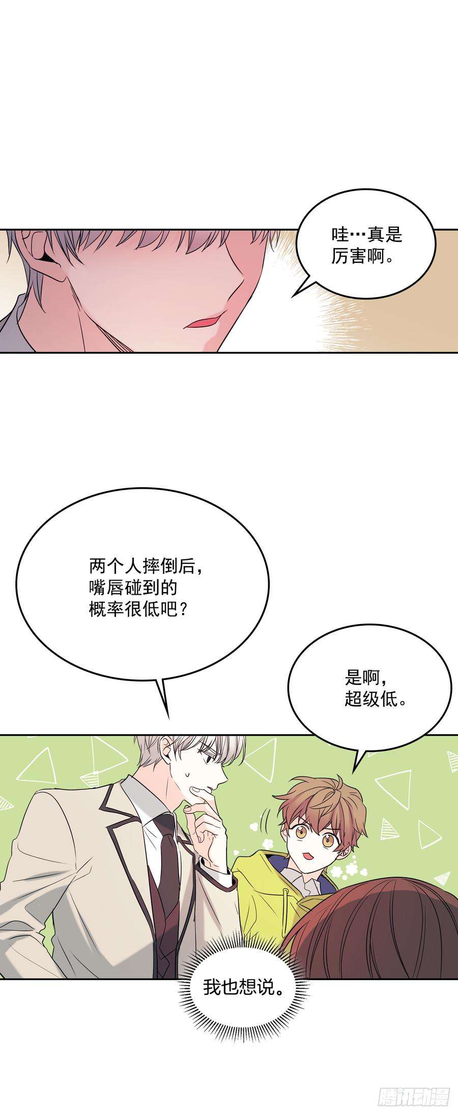 网络小说的法则58.初吻？！