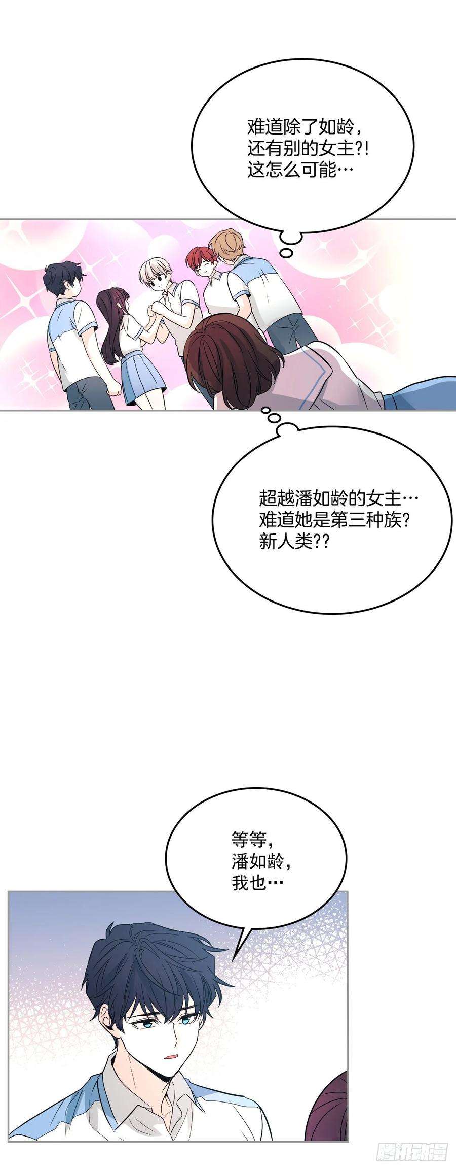 网络小说的法则68.女主另有其人？！