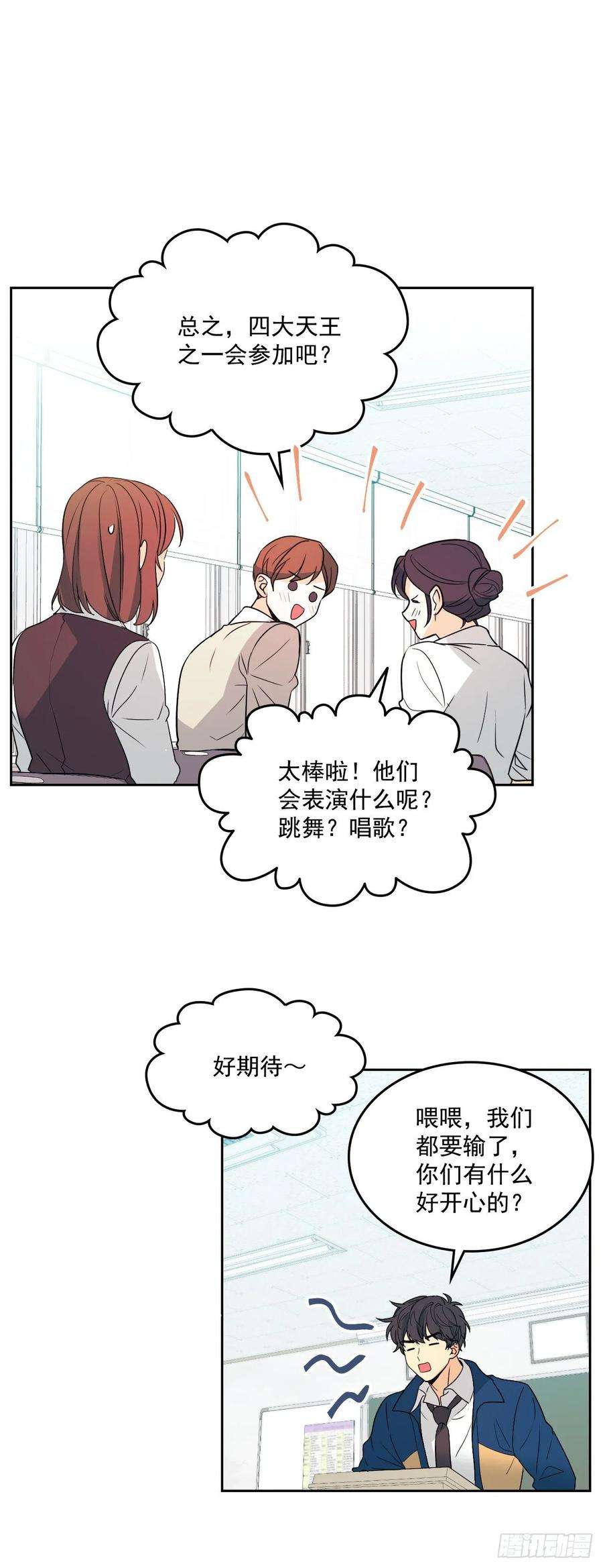 网络小说的法则69.才艺展示会议