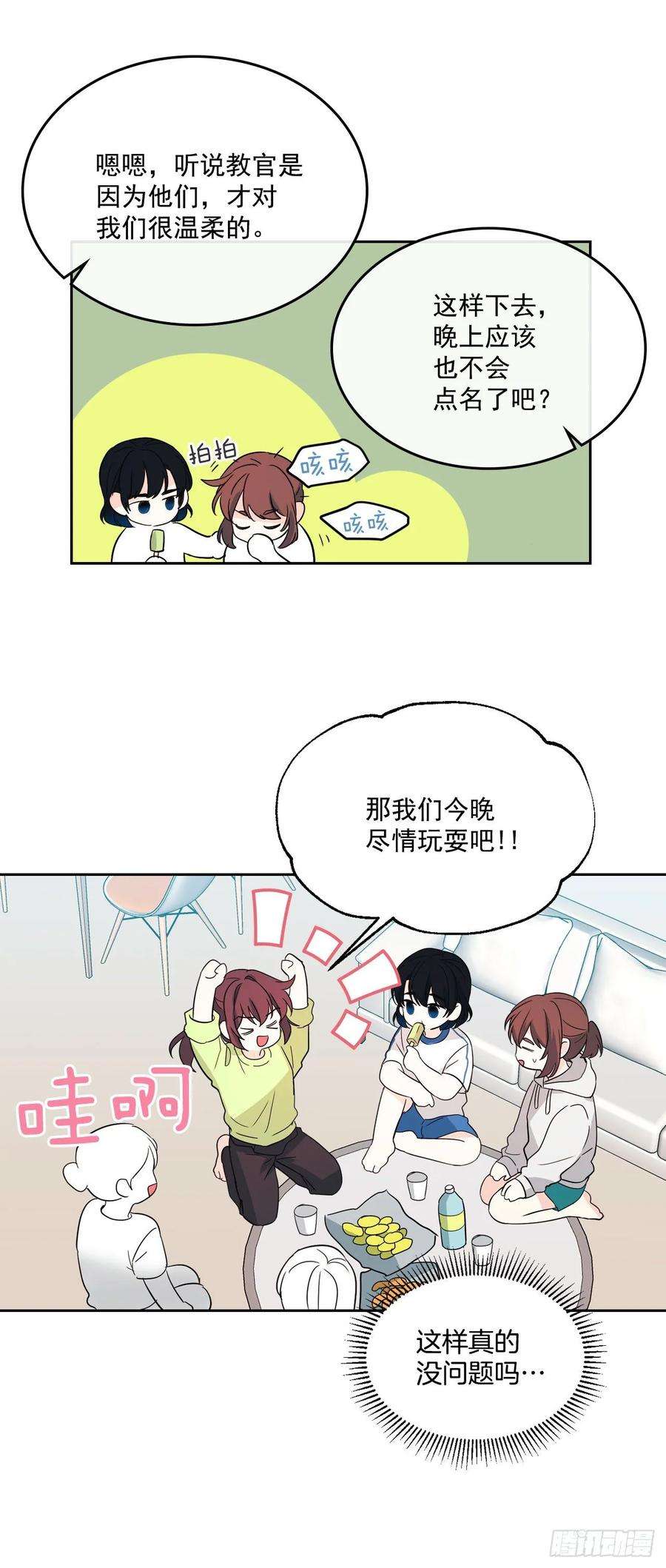 网络小说的法则74.真心话大冒险