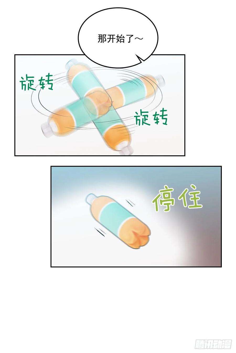 网络小说的法则74.真心话大冒险