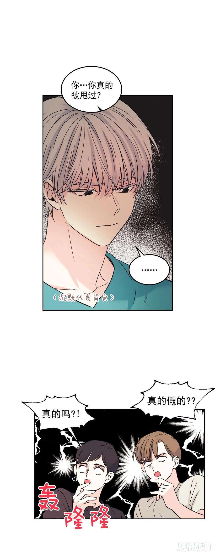 网络小说的法则74.真心话大冒险