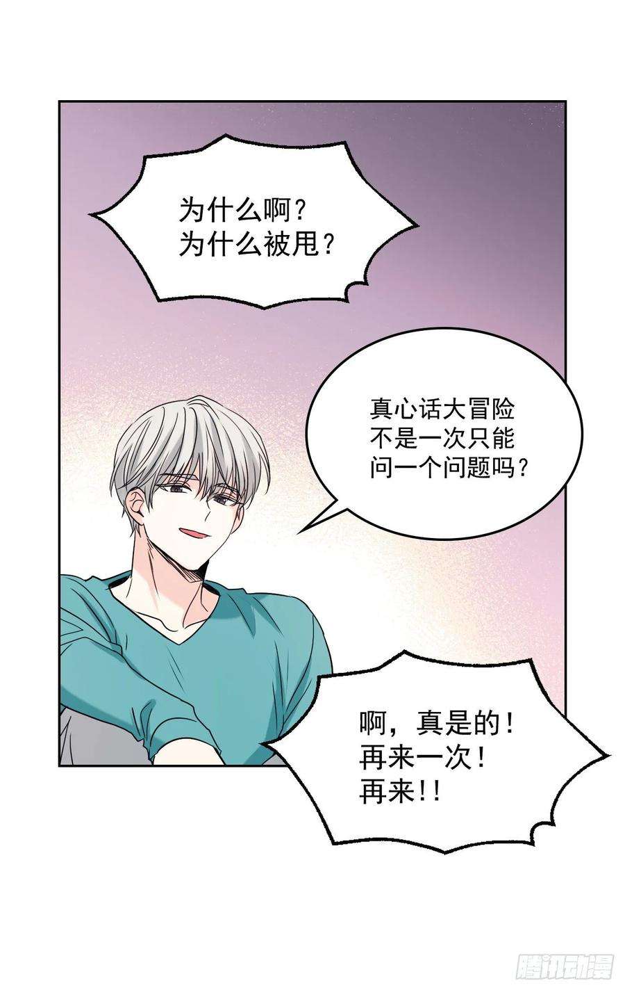 网络小说的法则74.真心话大冒险