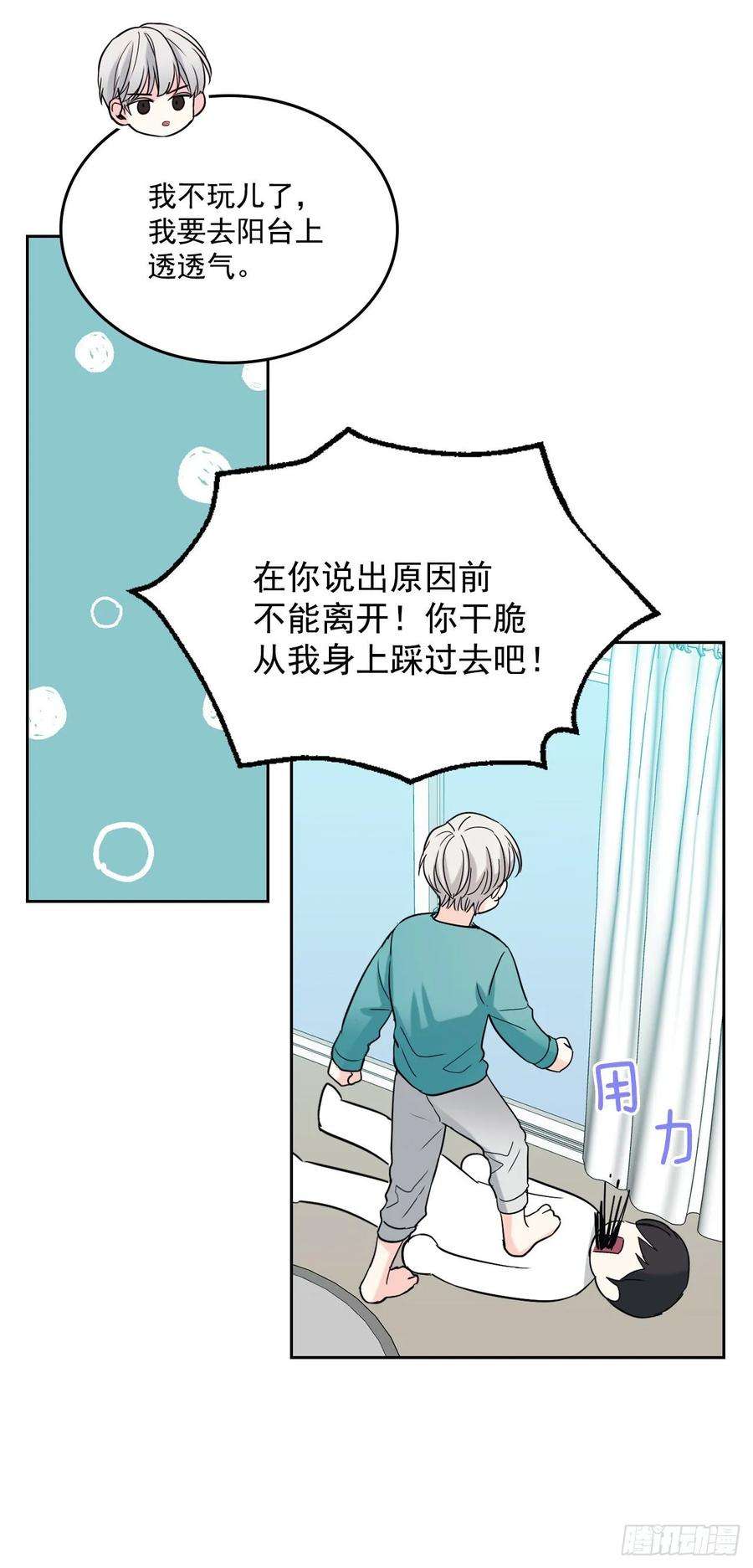 网络小说的法则74.真心话大冒险