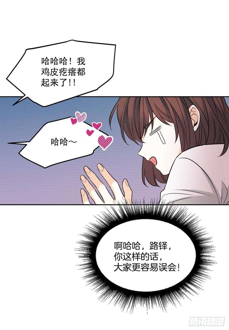 网络小说的法则80.李路铎喜欢我？