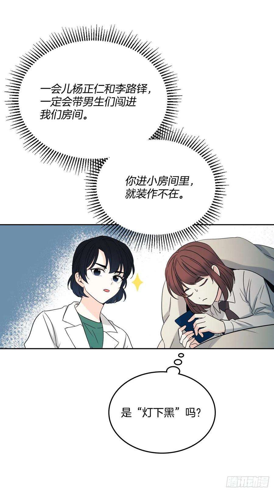 网络小说的法则80.李路铎喜欢我？