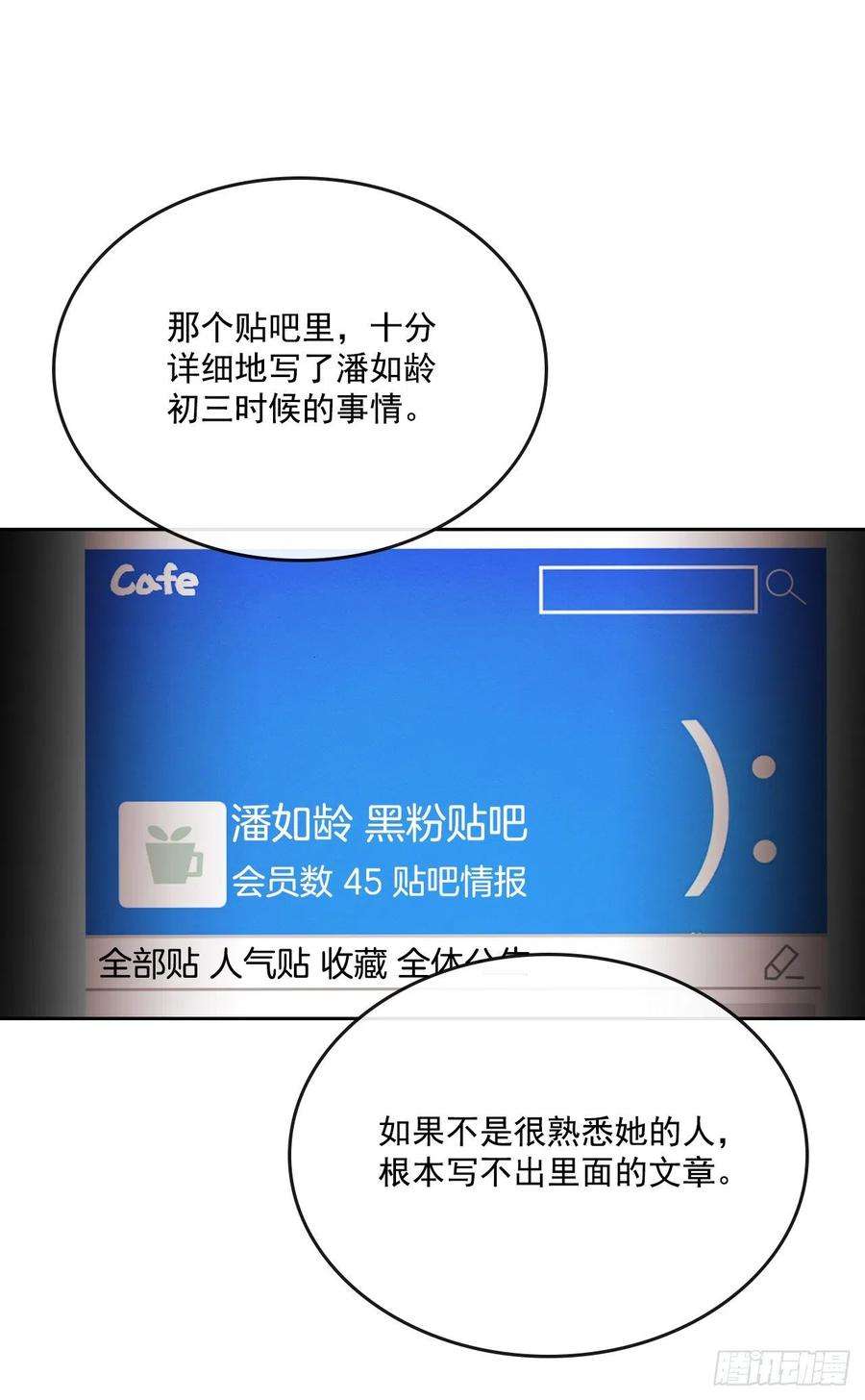 网络小说的法则85.学校里的传闻