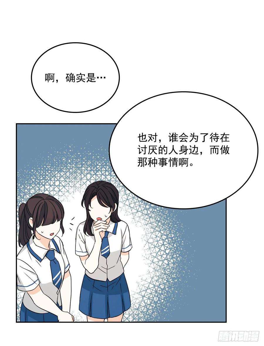 网络小说的法则85.学校里的传闻