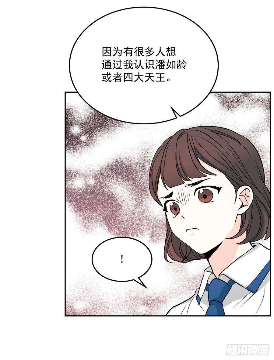 网络小说的法则85.学校里的传闻