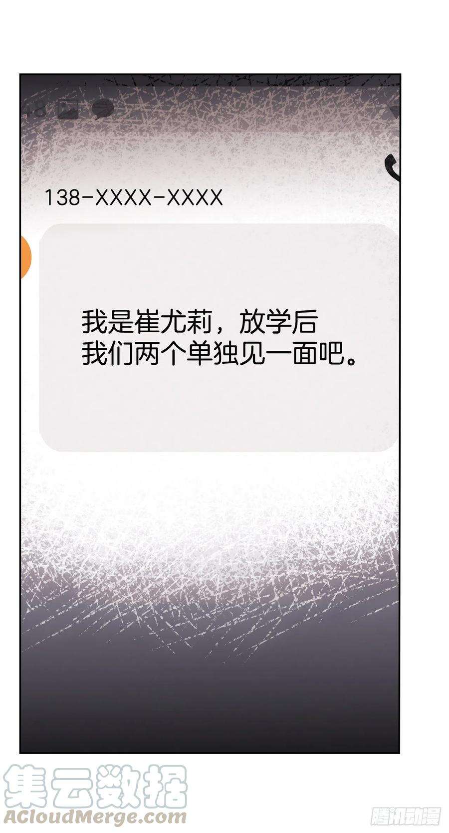 网络小说的法则93.崔尤莉的短信