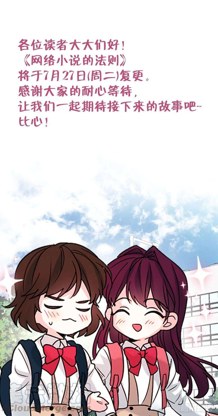 网络小说的法则复更通知
