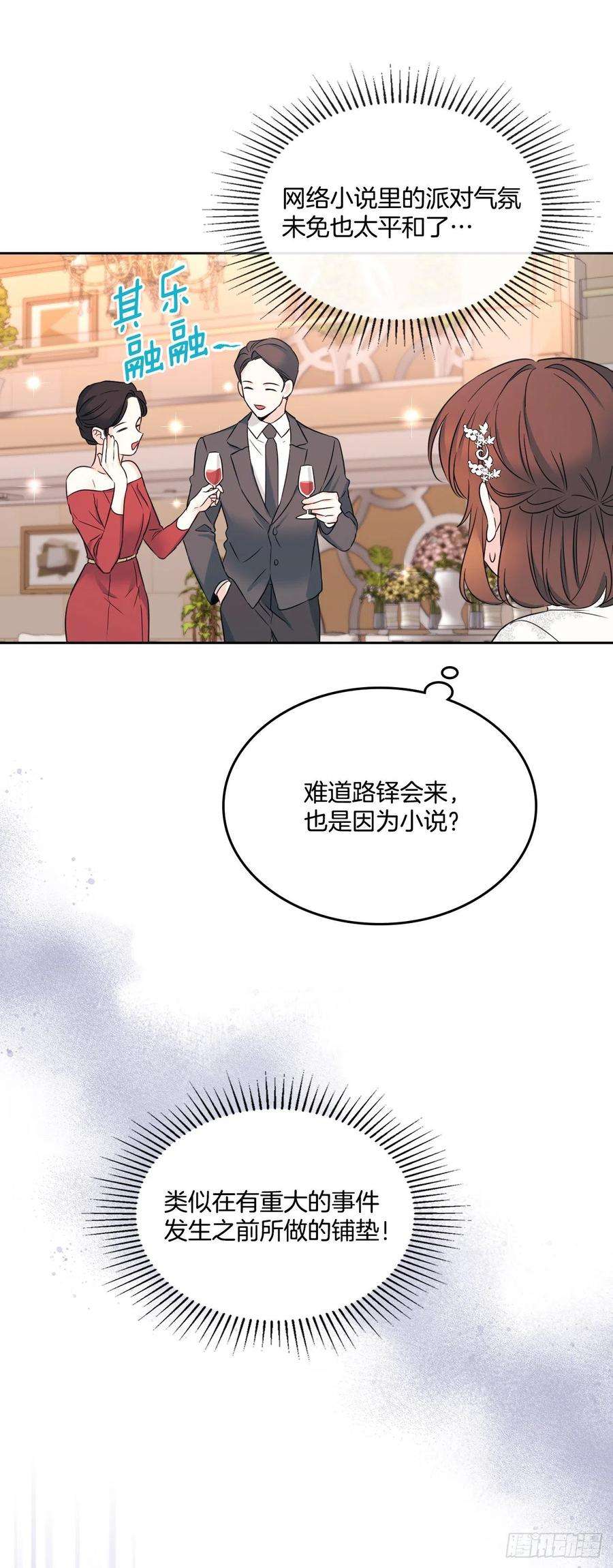 网络小说的法则130.遇上麻烦