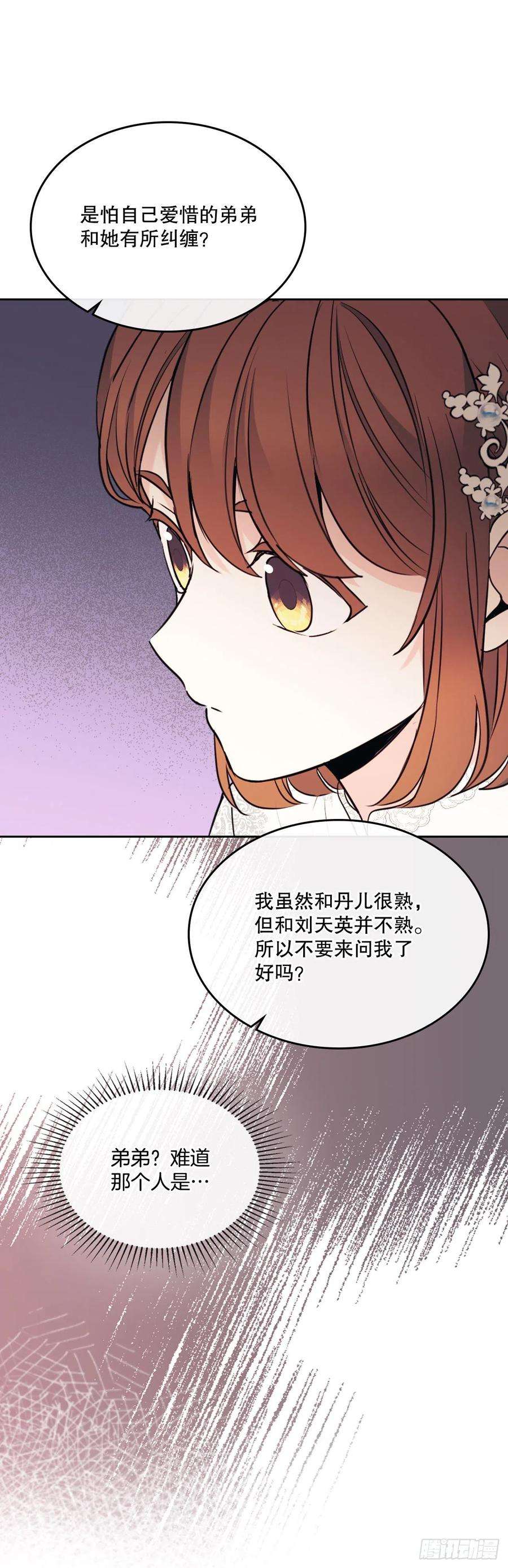 网络小说的法则133.丹儿偷听被发现