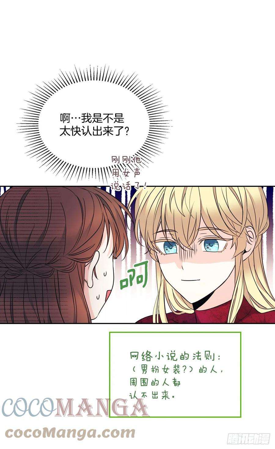 网络小说的法则133.丹儿偷听被发现