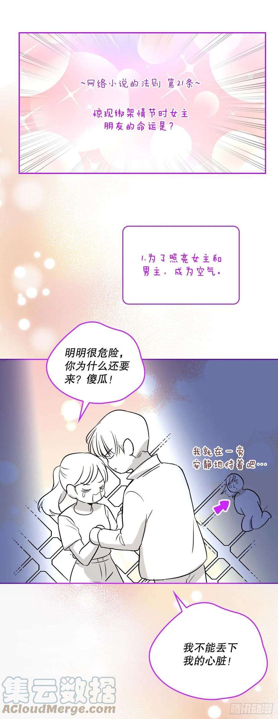 网络小说的法则139.互相保护