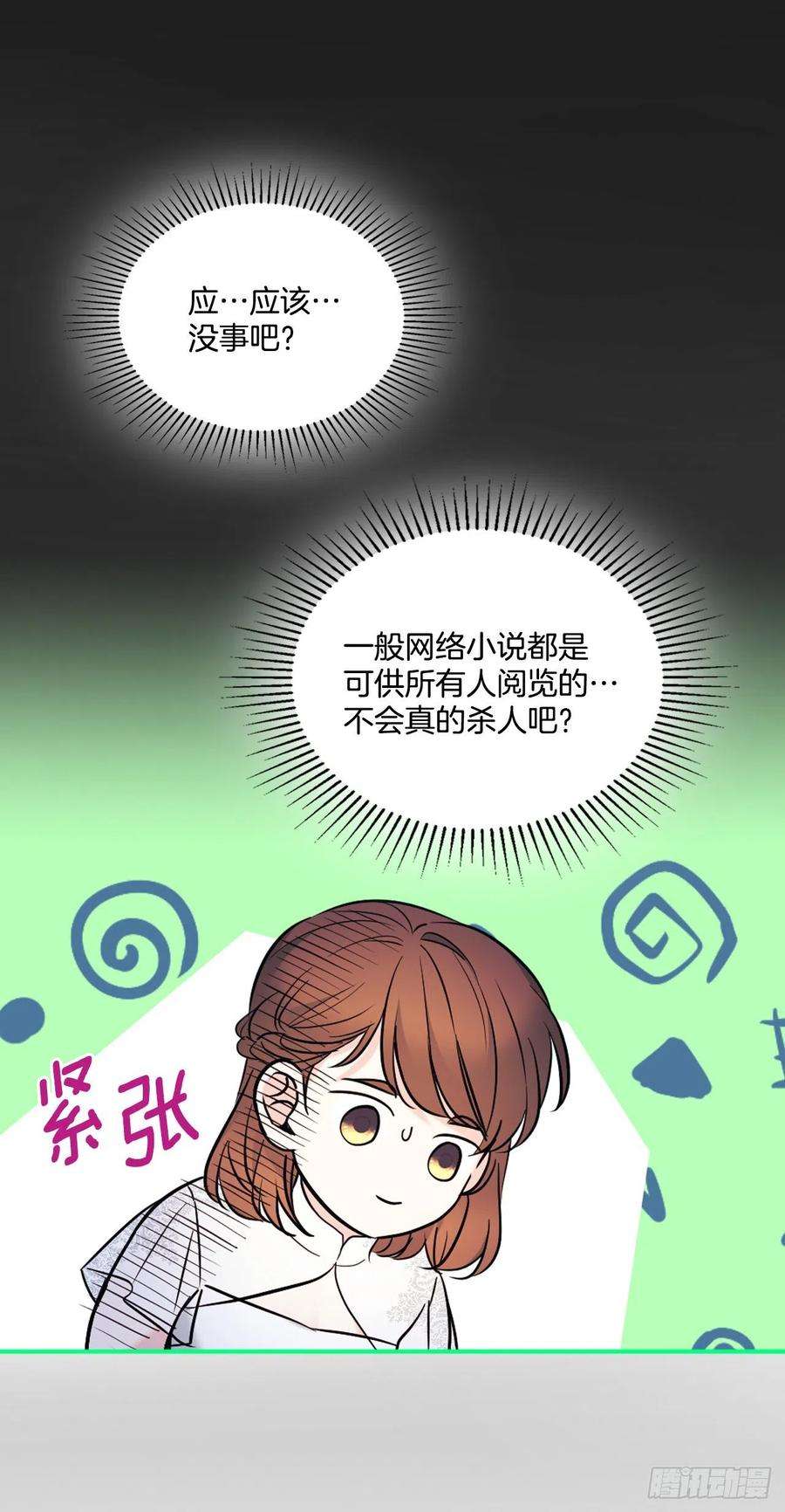 网络小说的法则139.互相保护