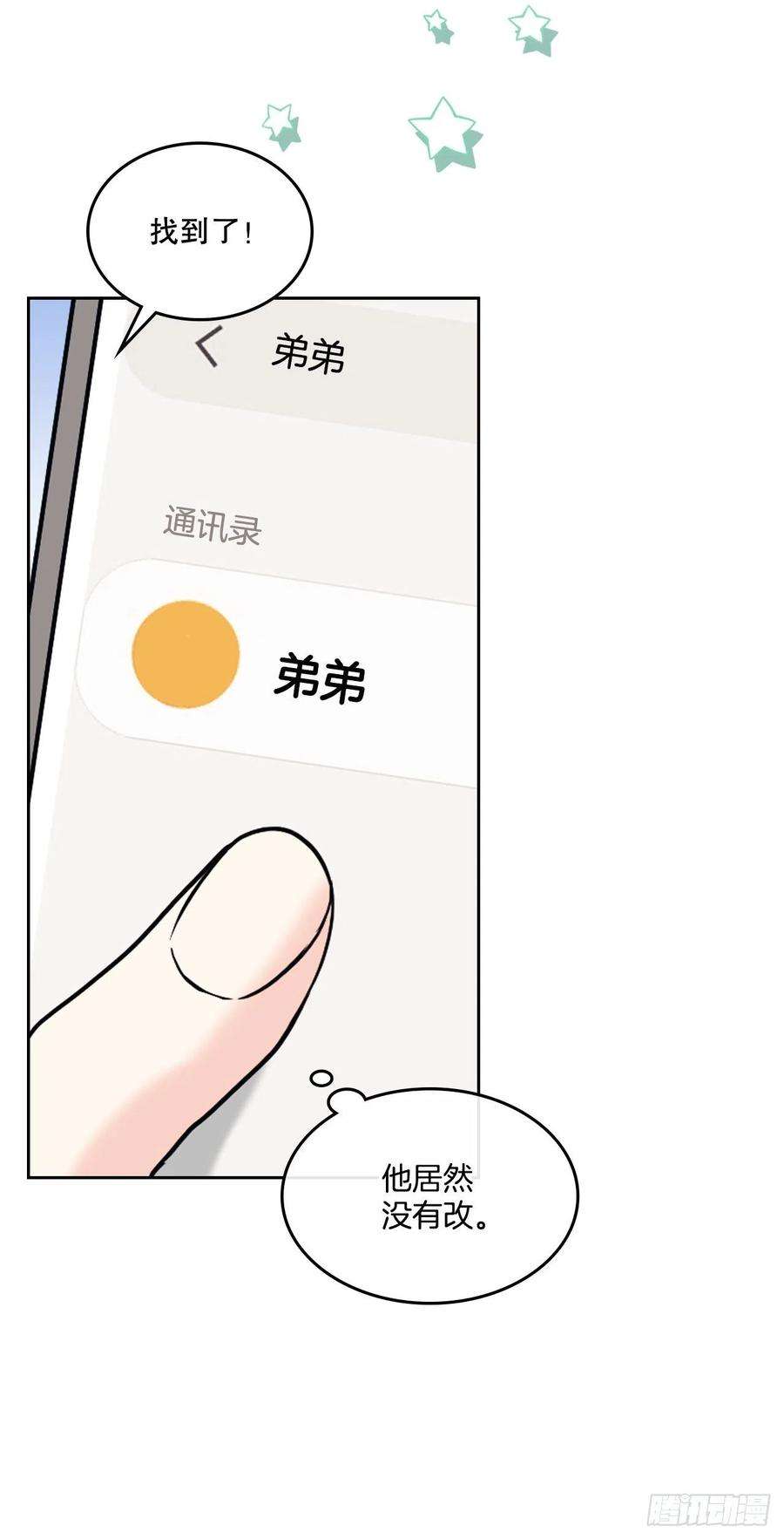 网络小说的法则144.殷志浩的眼泪