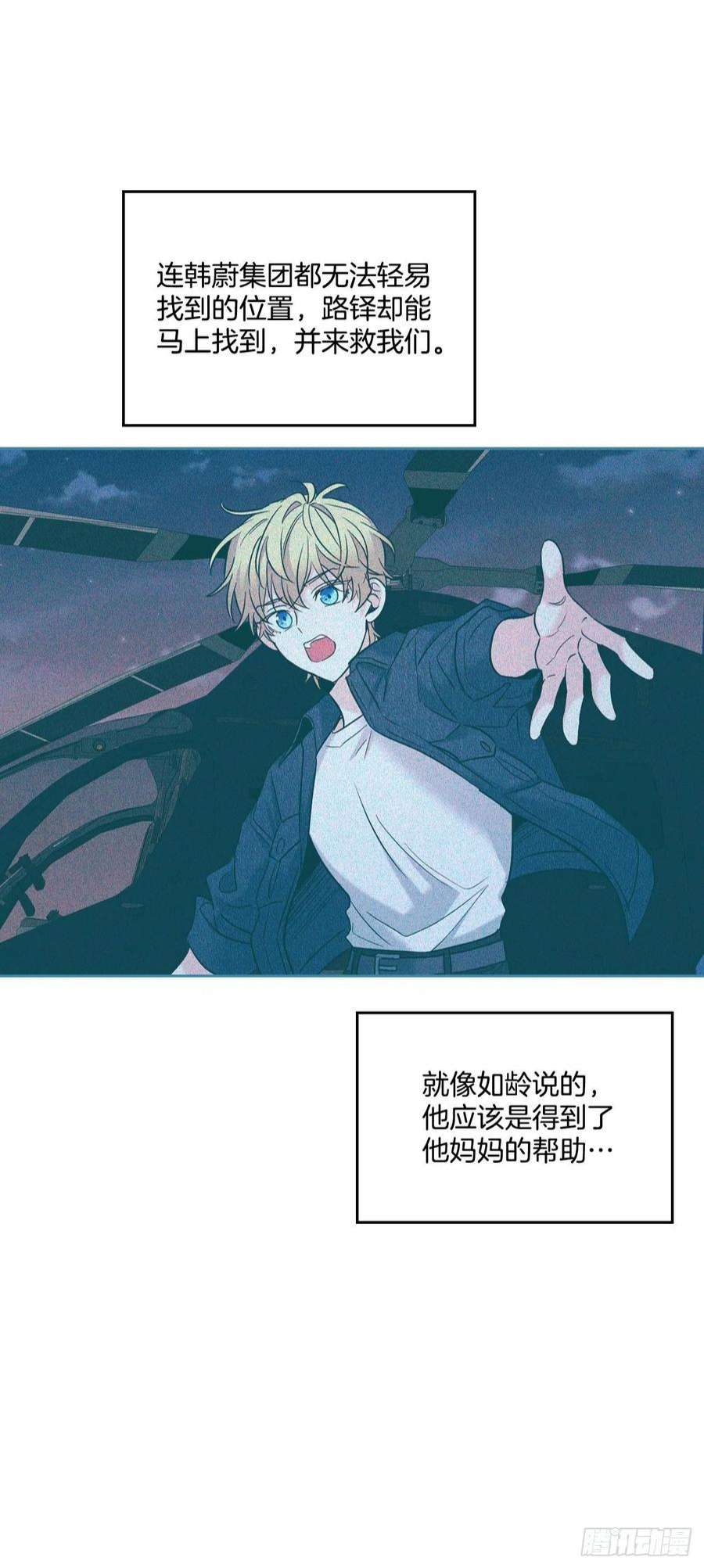 网络小说的法则148.蓝发男孩