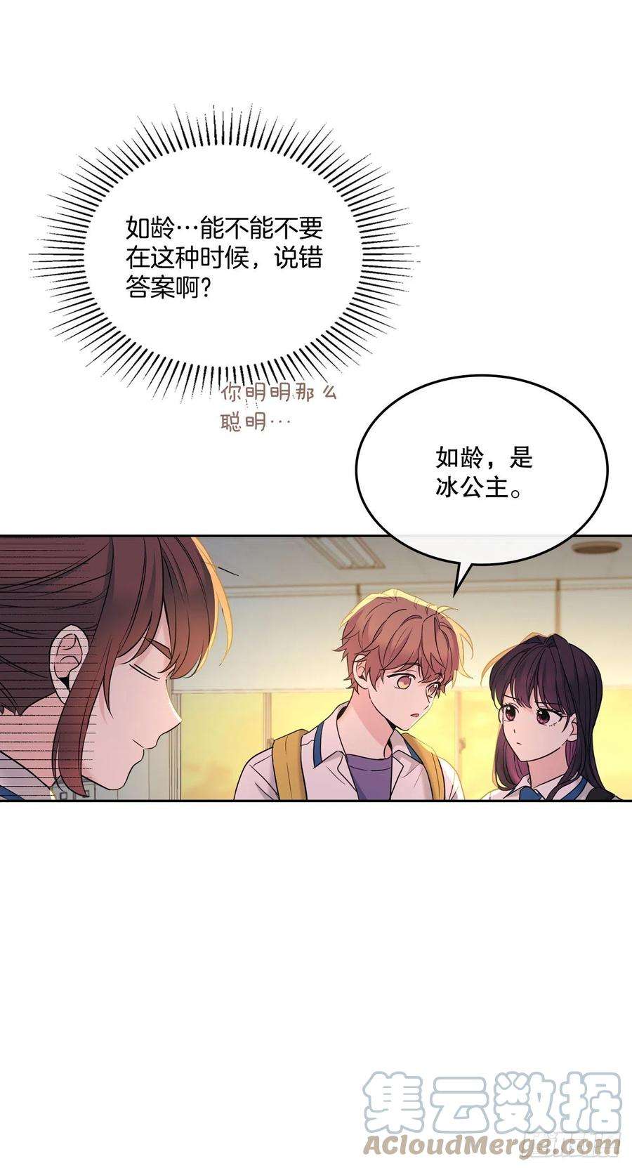 网络小说的法则150.冰公主的真实身份
