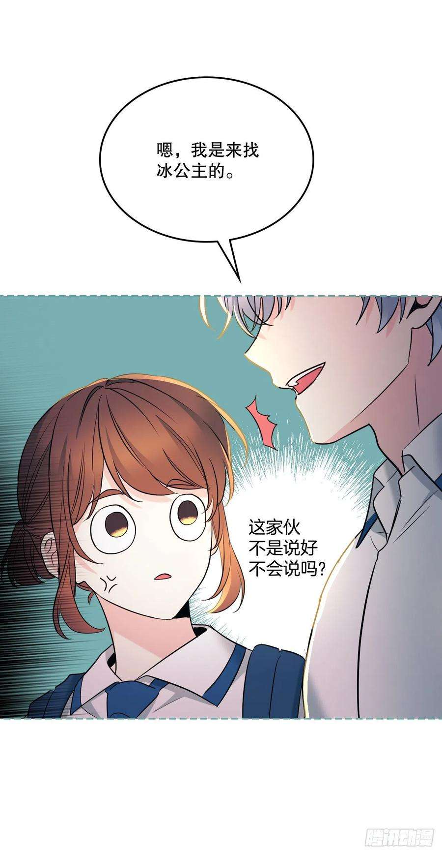 网络小说的法则150.冰公主的真实身份
