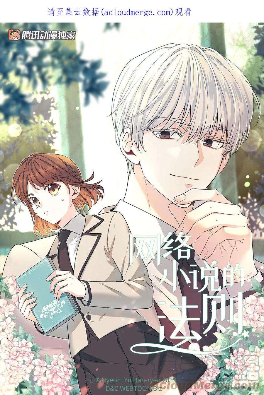 网络小说的法则151.潜入REED