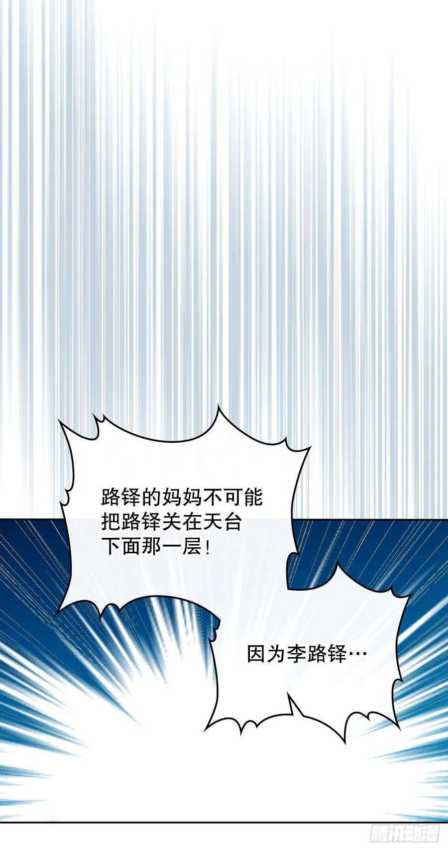 网络小说的法则152.发现路铎
