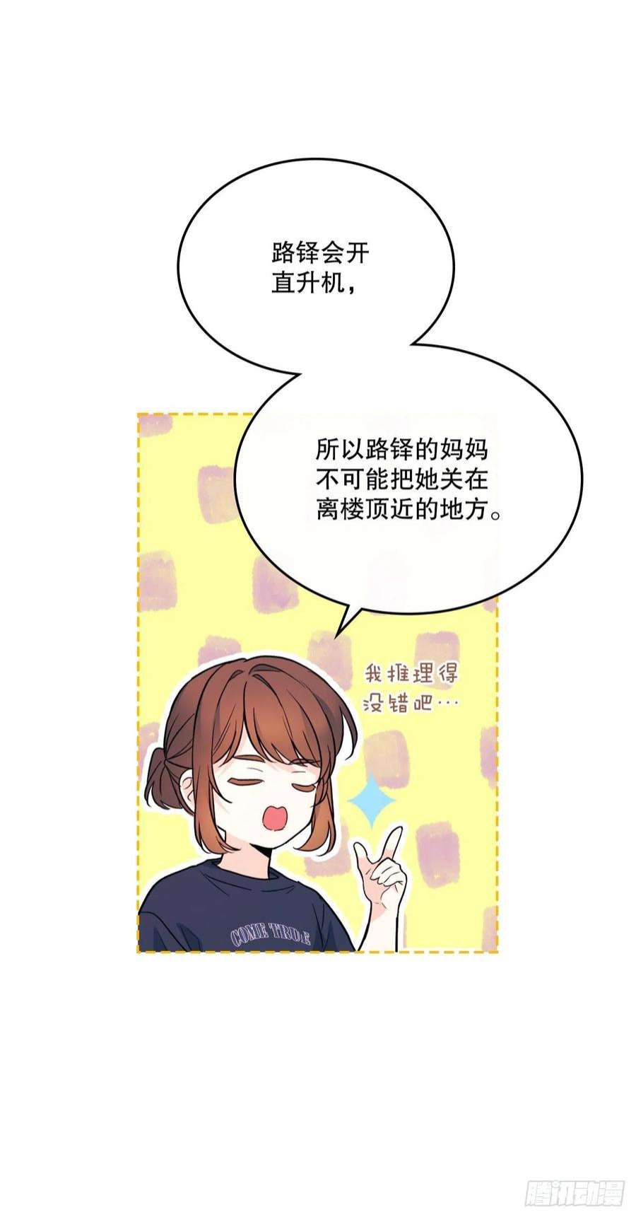 网络小说的法则152.发现路铎
