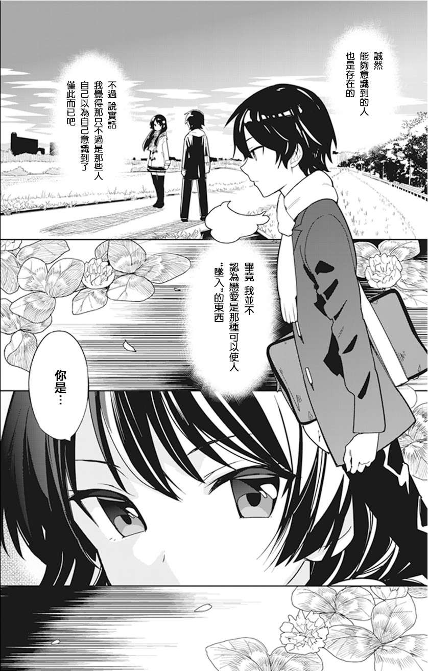 青梅竹马绝对不会输的恋爱喜剧第00话