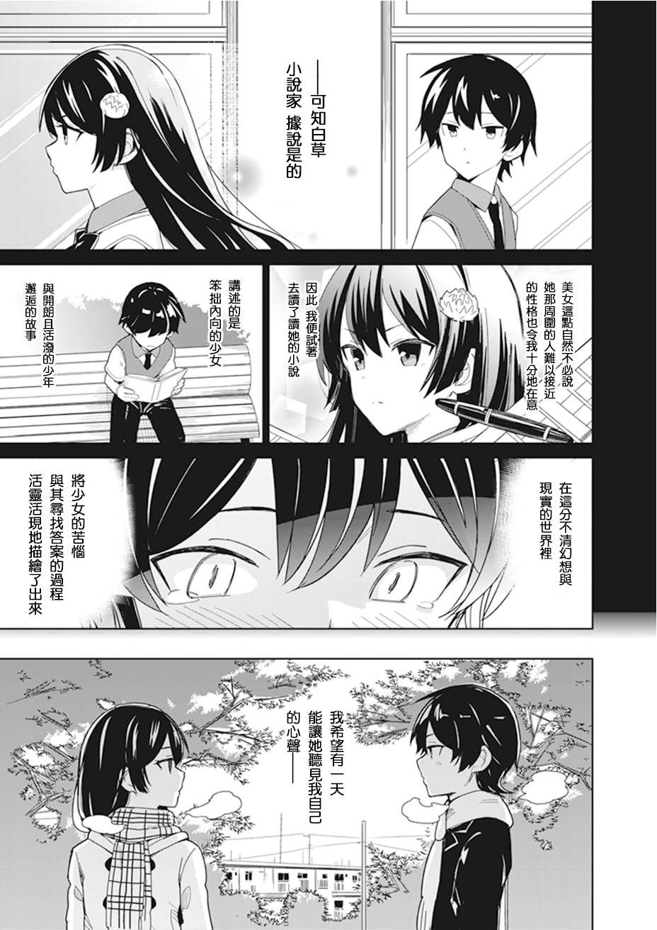 青梅竹马绝对不会输的恋爱喜剧第00话