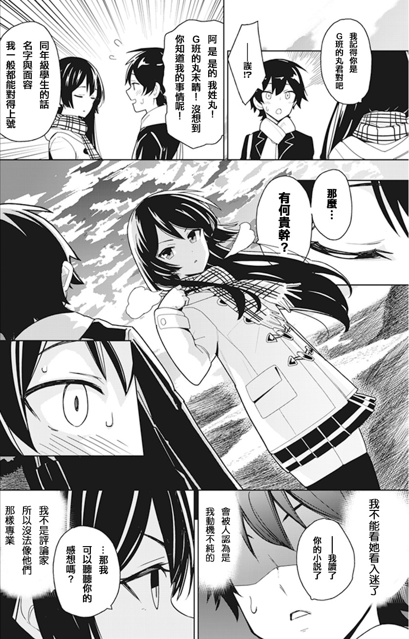 青梅竹马绝对不会输的恋爱喜剧第00话